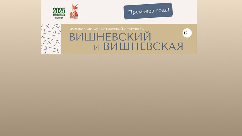 Музыкально-драматический спектакль.