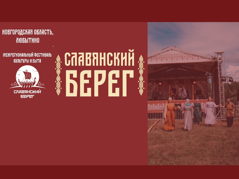 Фестиваль &amp;quot;Славянский берег&amp;quot;.