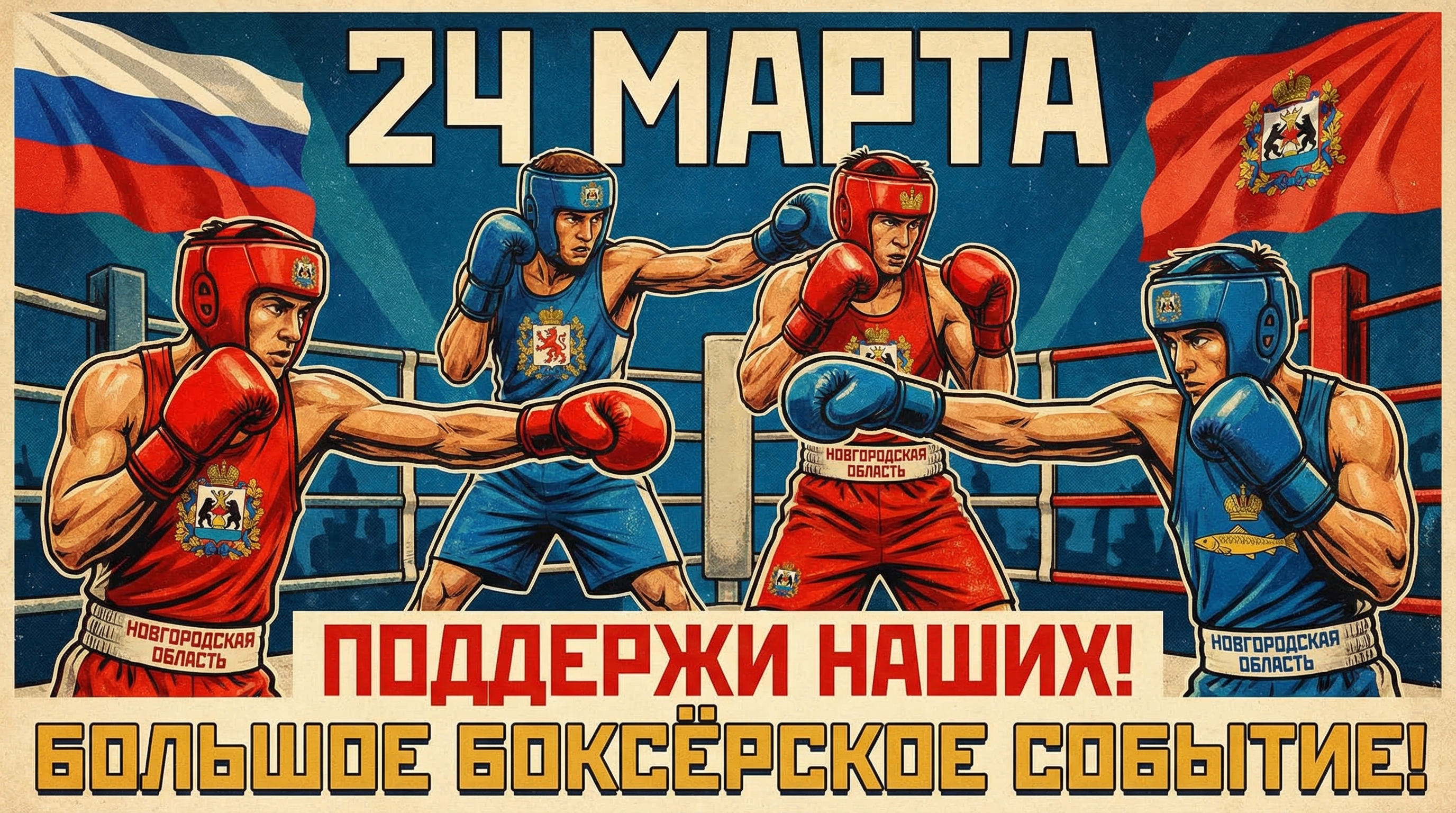 Первенство СЗФО по боксу.