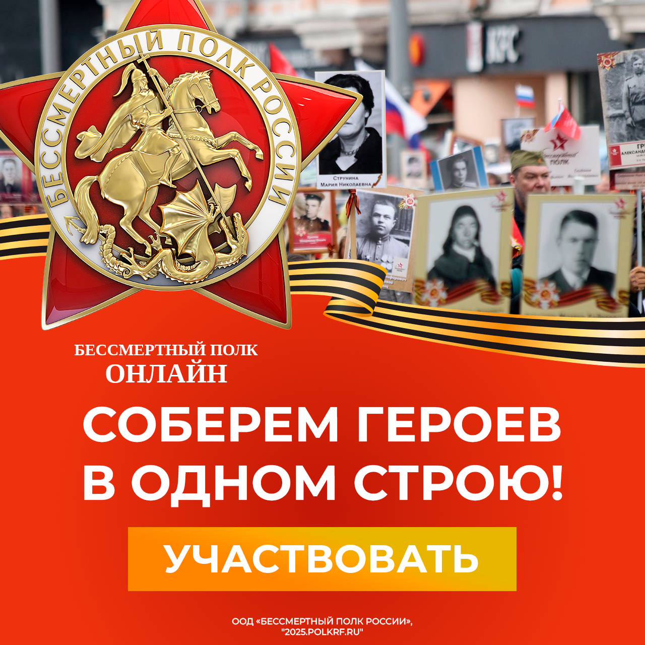 В регионах пройдет акция Бессмертный полк.