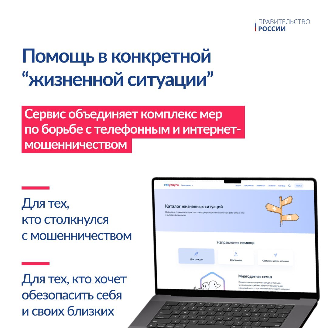 На Госуслугах запущен сервис защиты от мошенников.