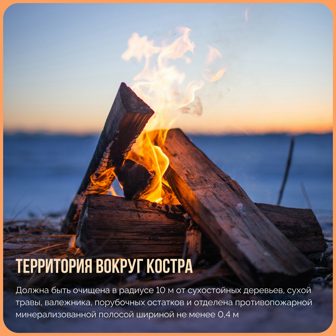 Новгородцам рассказали, как безопасно пользоваться открытым огнем на природе.