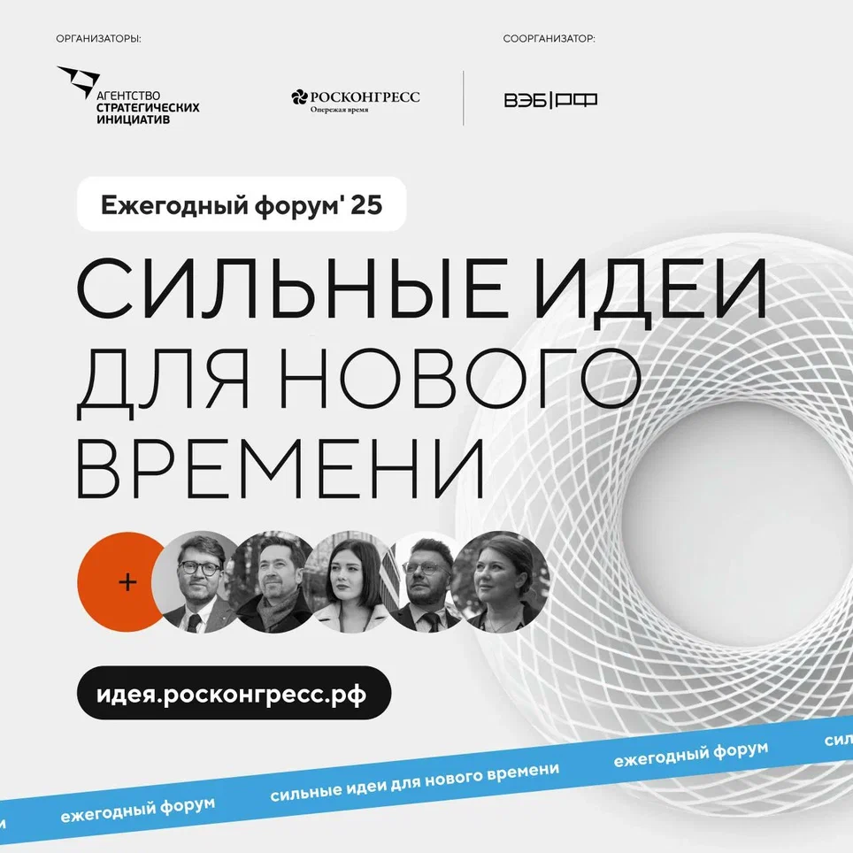 Прием заявок на форум Сильные идеи и конкурс Знай наших продлен.