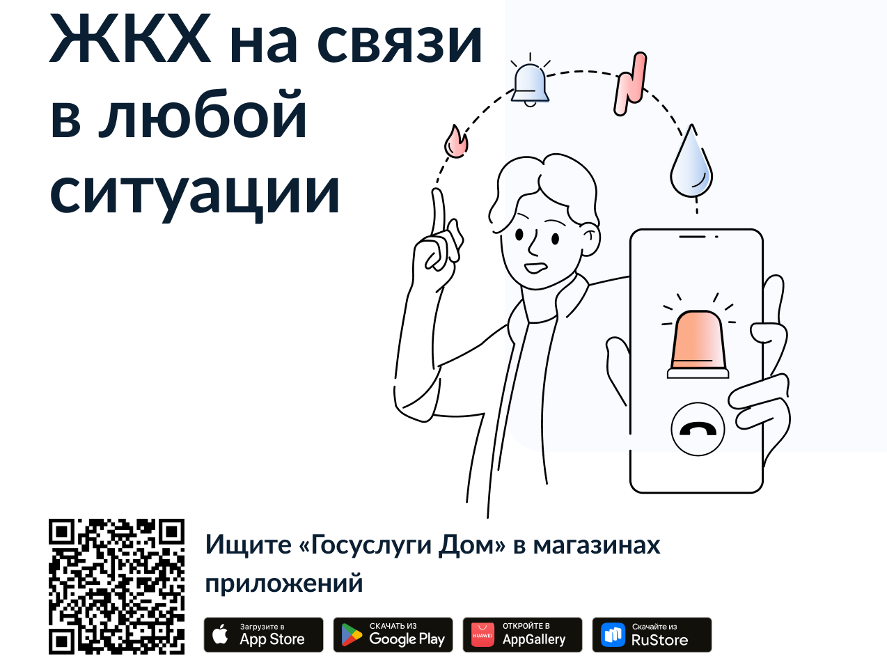 «Госуслуги Дом» рассказали, что делать при коммунальной аварии в многоквартирном доме.