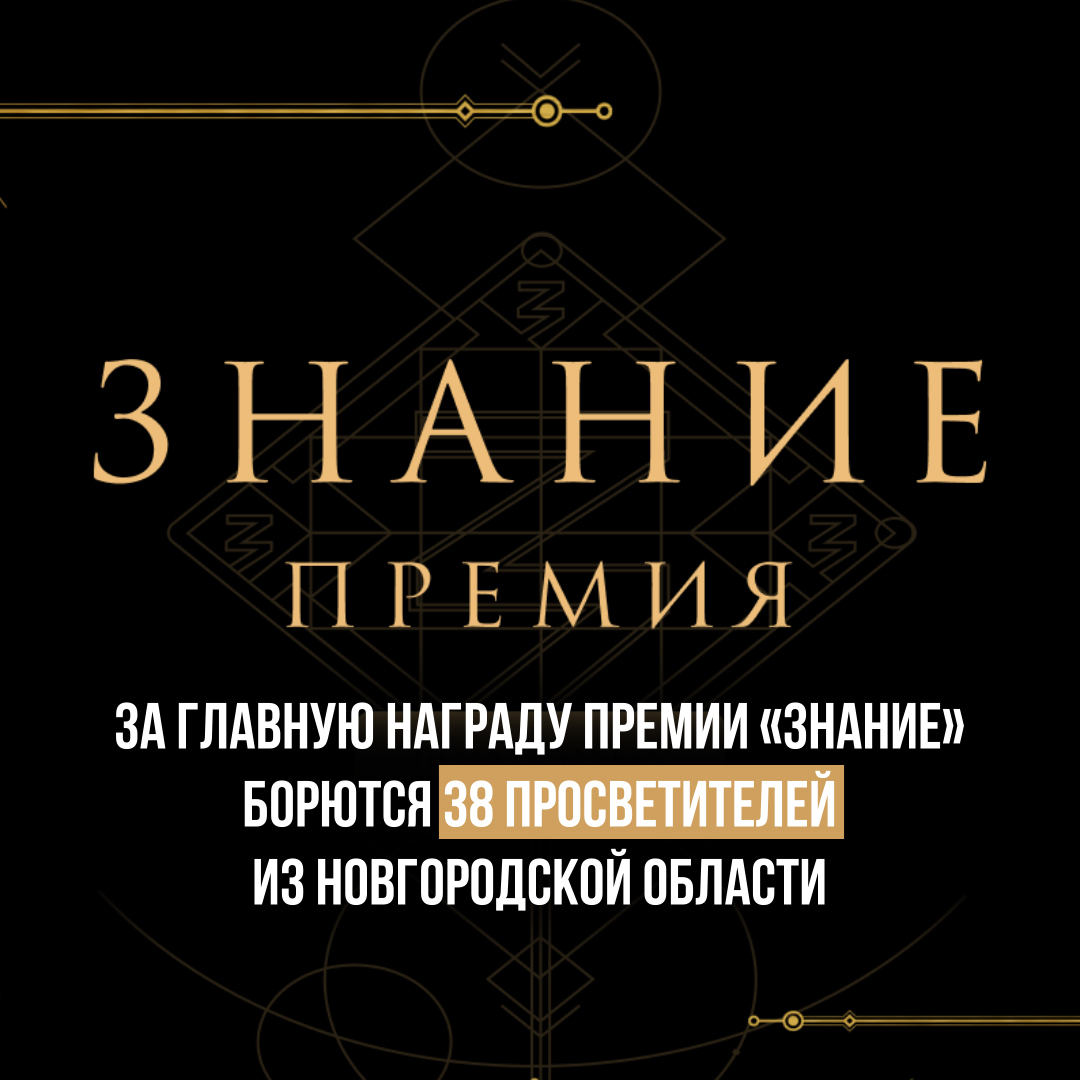 Продолжается приём заявок на Знание.Премия.