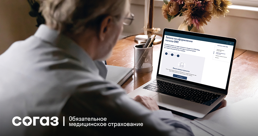 «СОГАЗ-Мед»: цифровой полис ОМС можно оформить через «Госуслуги».