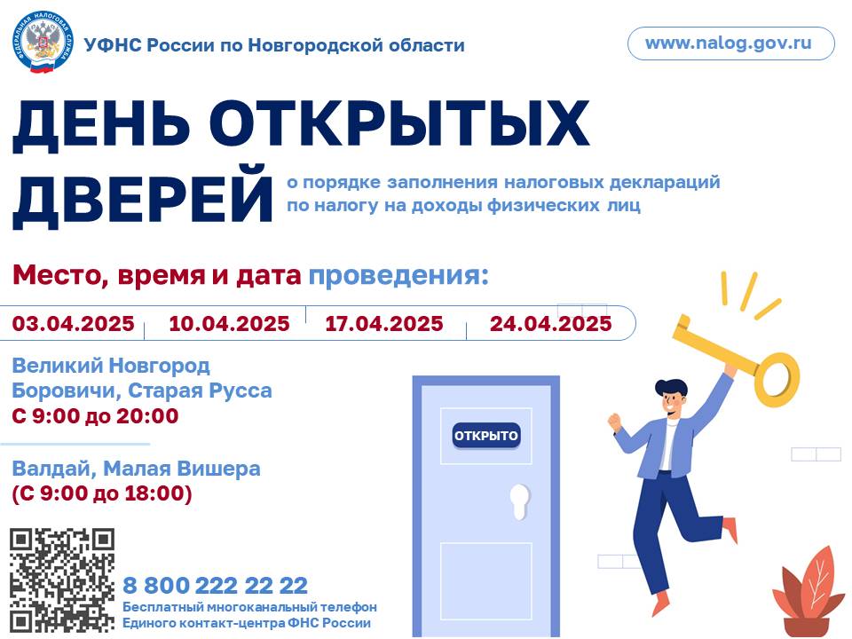Региональное Управление проводит Дни открытых дверей для налогоплательщиков - физических лиц.