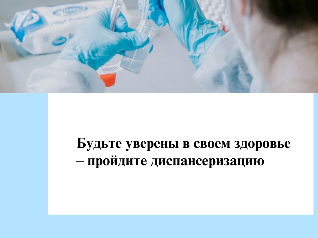 В этом году более 260 тысяч жителей Новгородской области смогут бесплатно проверить свое здоровье.