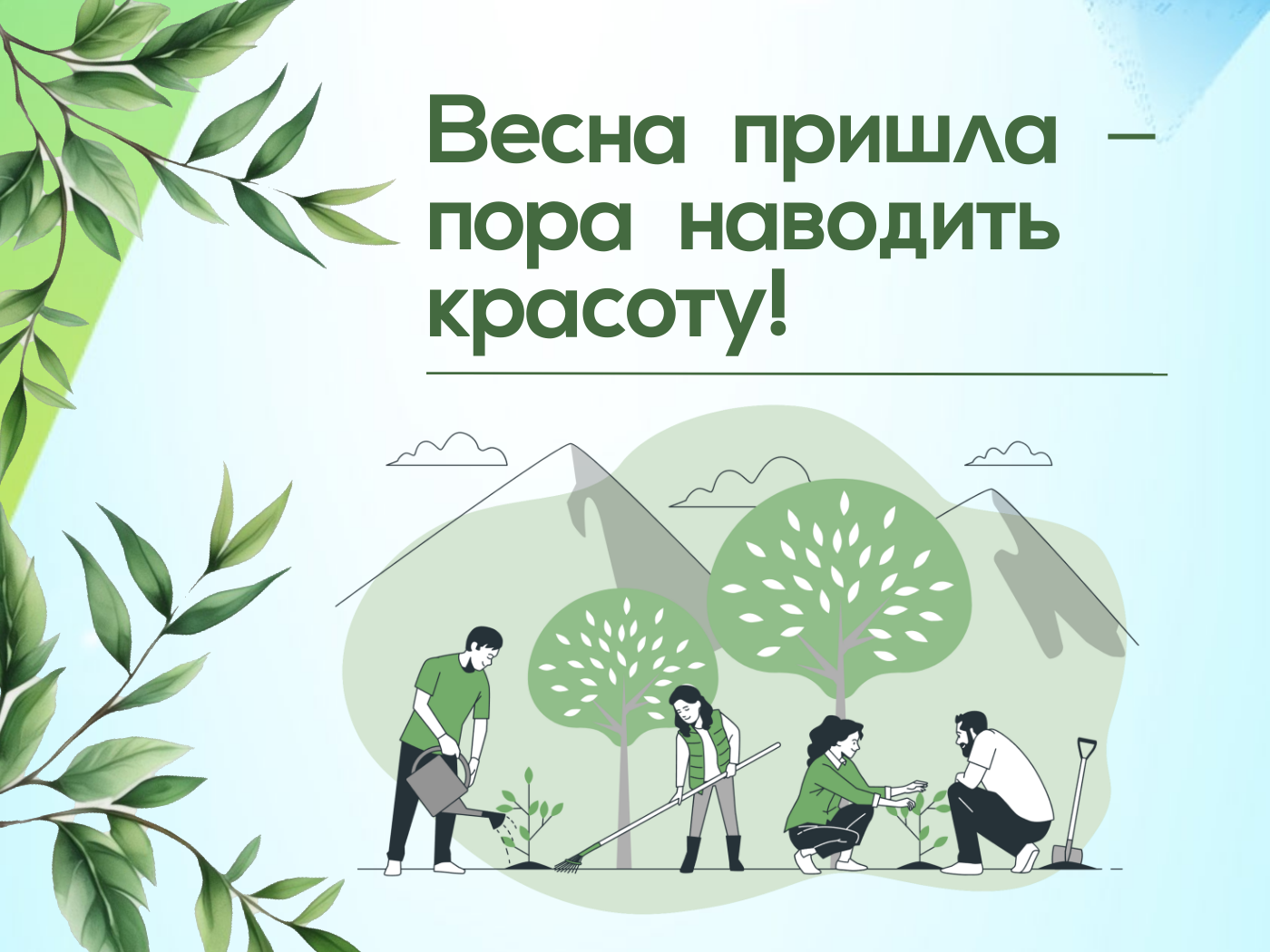 Напоминаем о необходимости следить за чистотой своих участков и прилегающей территории..