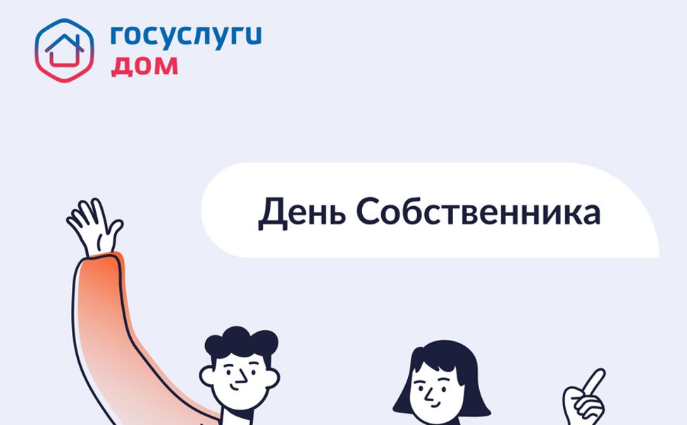 Становитесь активным собственником!.