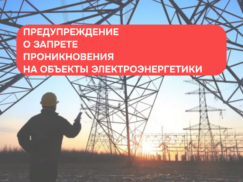 Внимание! Важная информация для жителей!.