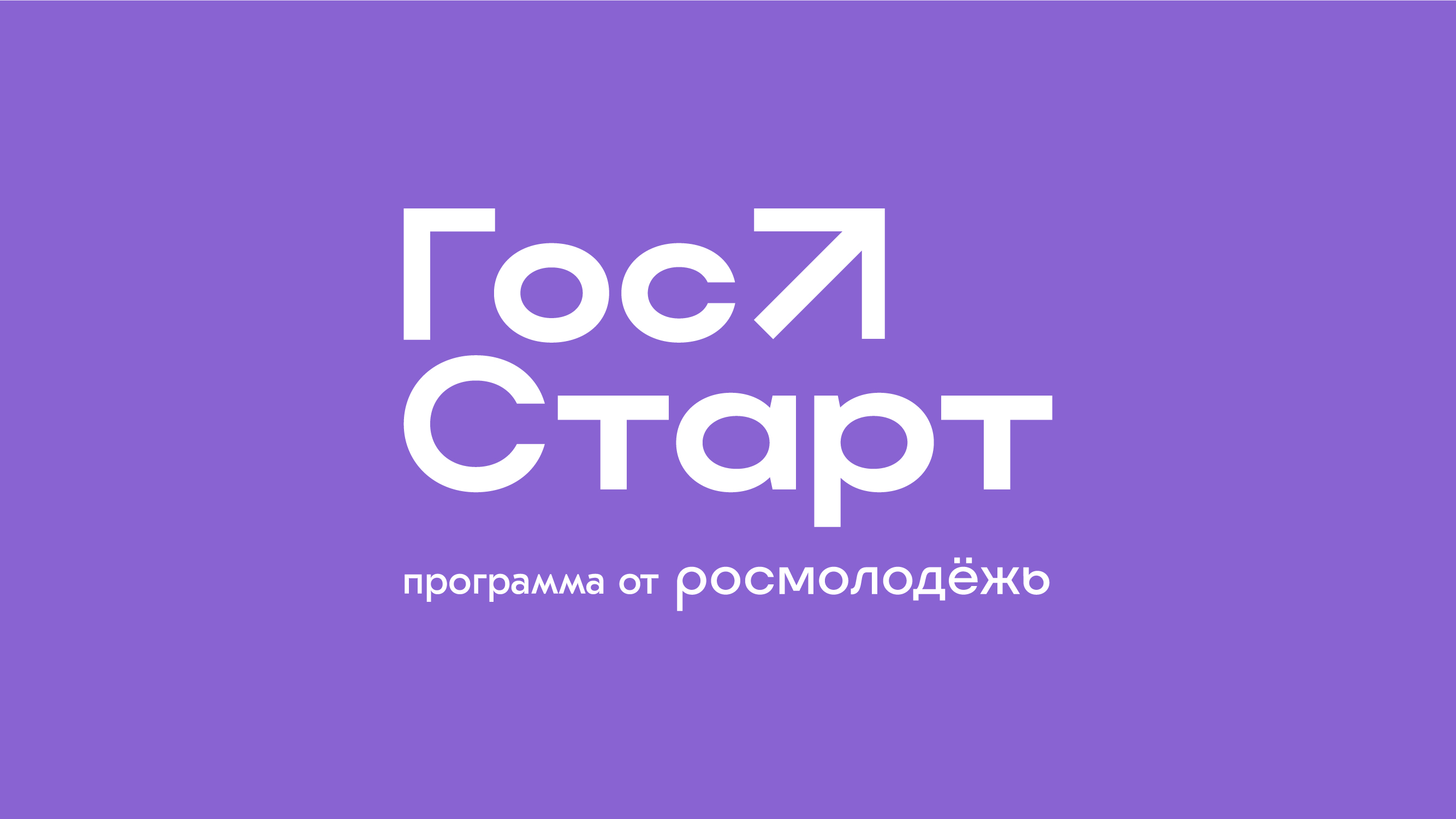 28 апреля дан старт региональному этапу Стажировки в 2025 году.