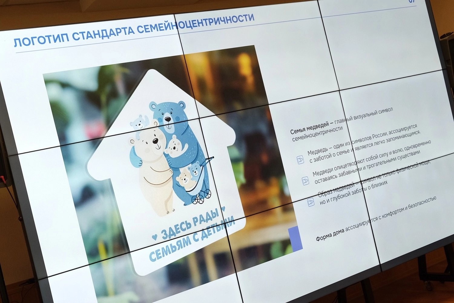 По поручению Губернатора, с июня 2024 года в Новгородской области внедрен региональный Стандарт «Семейноцентричность».  Стандарт семейноцентричности – это рекомендации работодателям о том, какие меры поддержки было бы хорошо оказывать своим сотрудникам, в.