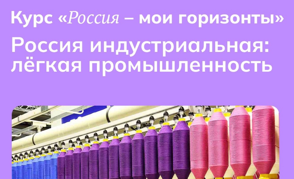 «Россия — мои горизонты».