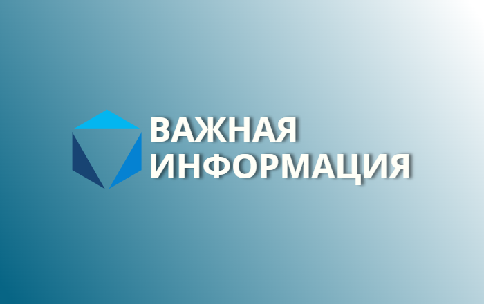 Уведомление о начале проведения работ по актуализации схемы теплоснабжения.