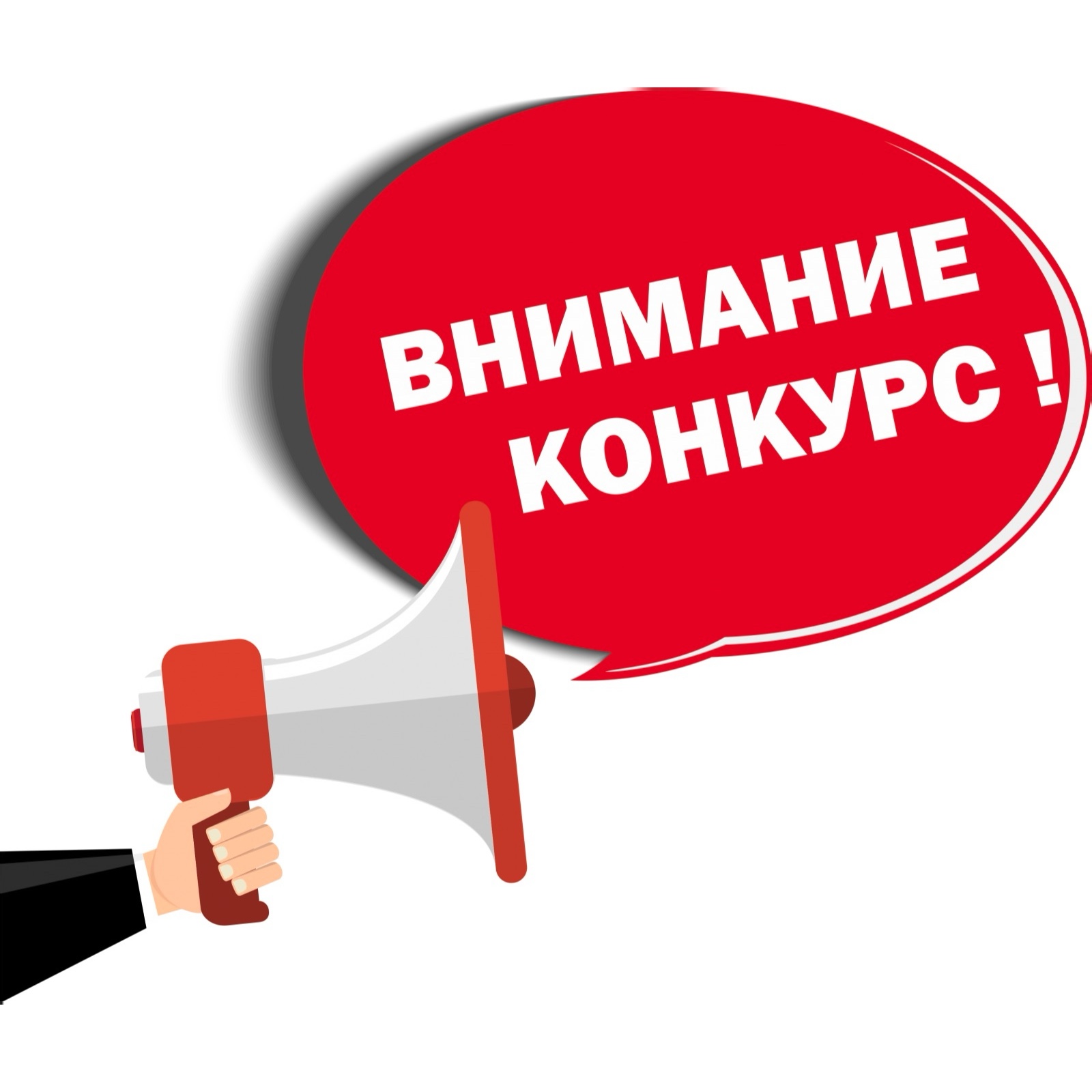 Администрация Любытинского муниципального района ОБЪЯВЛЯЕТ КОНКУРС.