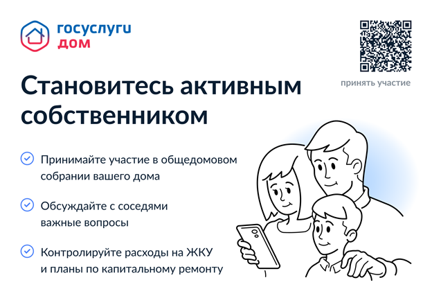 Общие собрания собственников через ГИС ЖКХ. Общие собрания собственников через ГИС ЖКХ.