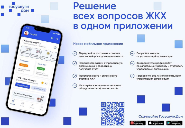 Мобильное приложение Госуслуги.Дом. Мобильное приложение Госуслуги.Дом.