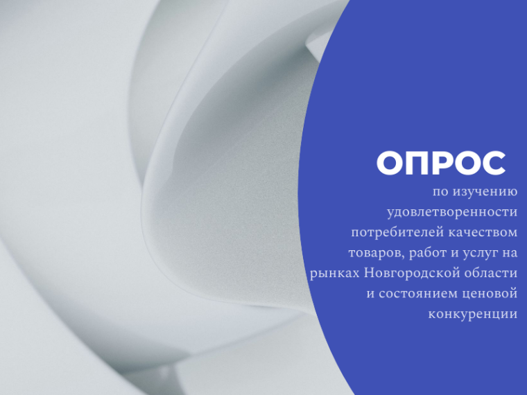 Опрос для населения. Опрос для населения.