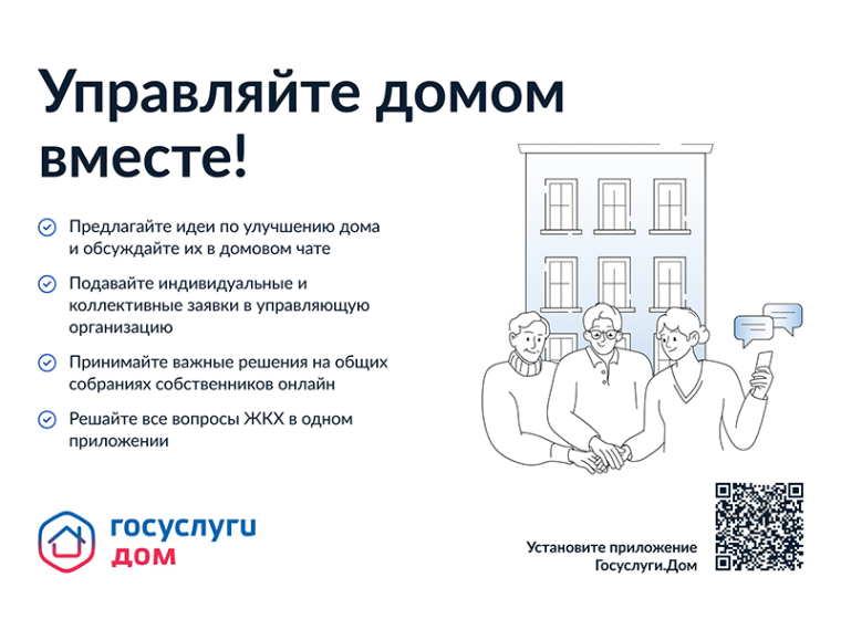 Установите мобильное приложение «Госуслуги.Дом». Установите мобильное приложение «Госуслуги.Дом».
