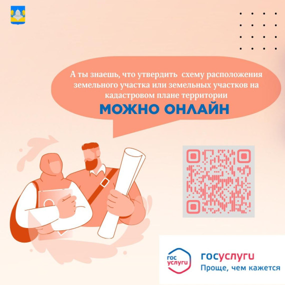 Госуслуги утверждение схемы расположения земельного участка или земельных участков на кадастровом плане территории. Госуслуги утверждение схемы расположения земельного участка или земельных участков на кадастровом плане территории.